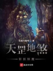 天罡地煞下一句
