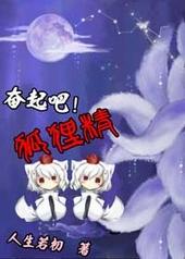 奋起吧