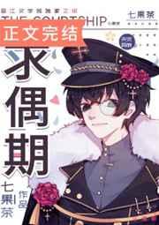 求偶期推文