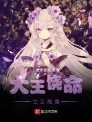 大王饶命之我能收集正能量
