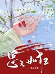 思之如狂by一朵小葱花