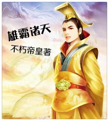 雄霸天下主角