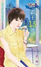 霸王a十b