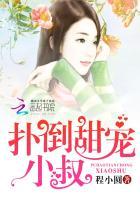 爆宠小萌妻6漫画