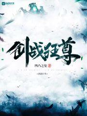 狂剑至尊太玄梦幻