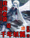 我的媳妇是千年女鬼漫画
