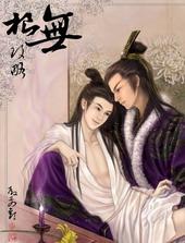 无根攻略攻是太监吗