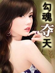 勾魂夺魄是成语吗