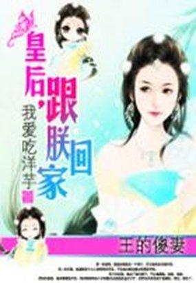 漫画王妃的傻王爷