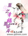 重生之幸福要努力全文免费