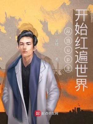 当up主的