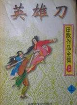 英雄丹破解版无限金币解锁全角色