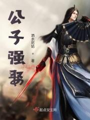 公子强娶好看吗