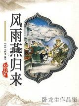 风雨燕归来欧阳燕扮演者