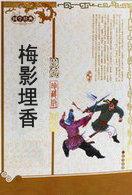 梅影是什么意思