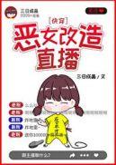 恶毒女配自救指南古钴txt