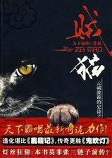 贼猫御鼠是谁的