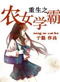 重生之农女逆袭