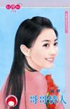 哥哥情人背叛者