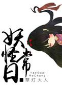 妖怪大全