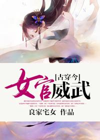 古代女官的