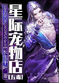 星际宠物类的