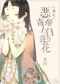 重生之恶毒女配免费