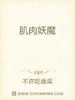 肌肉魔法糖中文全集