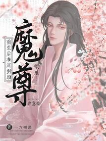 重生后死对头成了我师尊无弹窗网