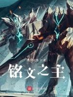 铭文之战