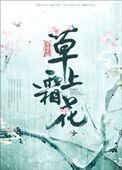 草上霜花匀似剪