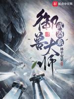 御兽流是什么意思