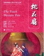 桃花扇主角