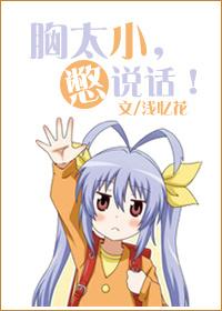 胸太小会有什么影响吗