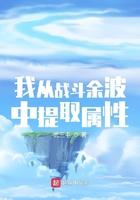 我从战斗余波中提取能量
