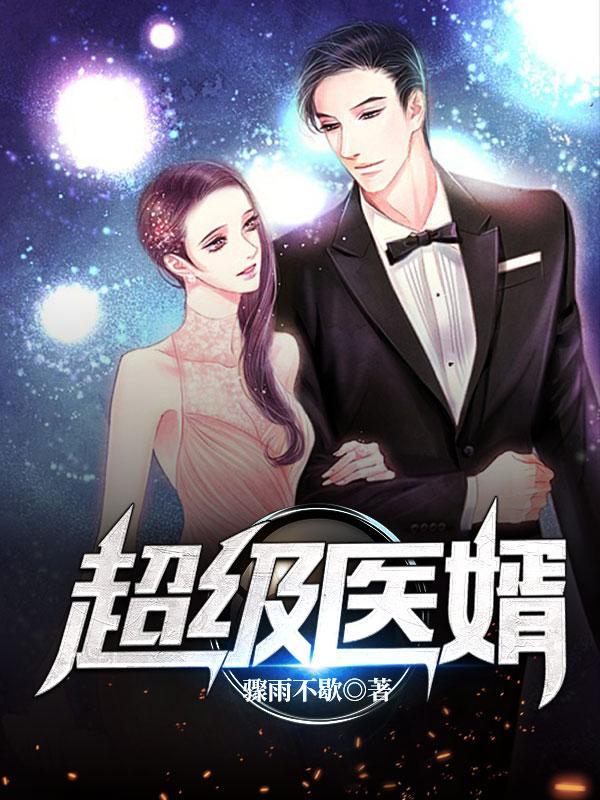 医心妙手