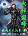 武炼巅峰论坛