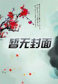 龙夺嫡之吾乃皇太子