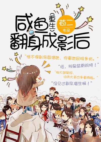 咸鱼翻身的作品