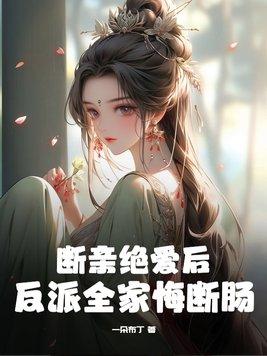 断亲是什么意思