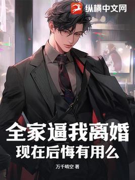 家人让我离婚