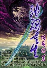 残梦魂骨