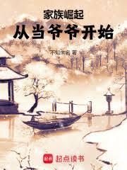 家族崛起类型的