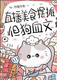 直播美食的短片