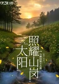 太阳照耀着什么像什么
