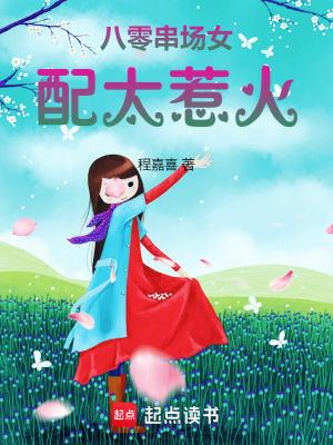 八零女配穿书