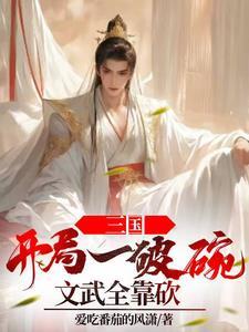 三国开局召唤就无敌