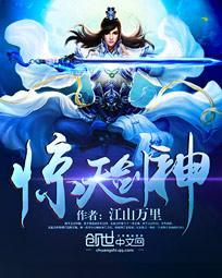 惊天剑帝简介