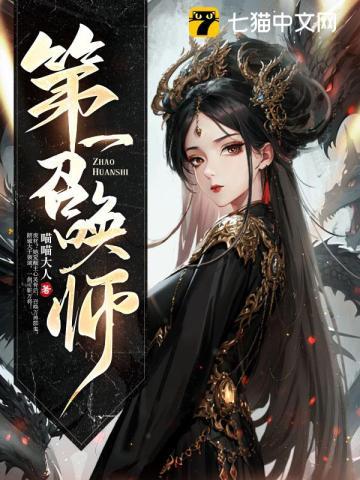第一召唤师聂寻