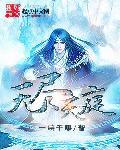 天无尽头是谁提的